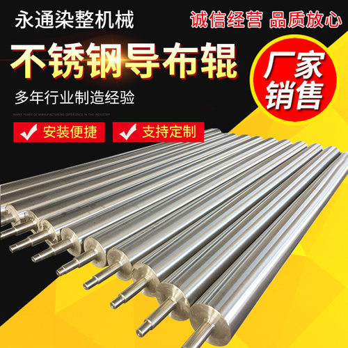 工业不锈钢导布辊复合印染导布辊φ75-150辊展平辊纺织铝展导布辊