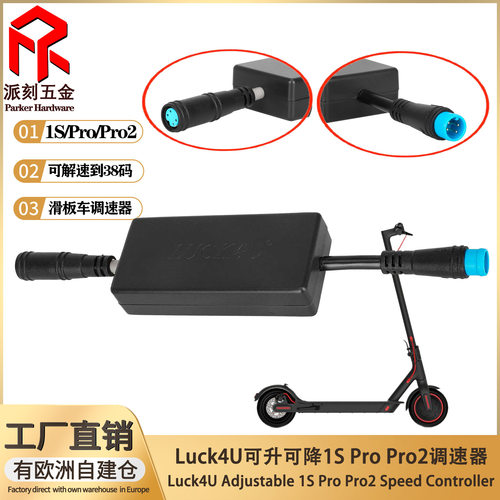 适用于小咪1S Pro Pro2电动滑板车解除速度限制38码解速器调速器