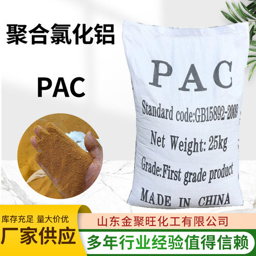 聚合氯化铝PAC工业污水处理药剂絮凝剂泳池沉淀剂聚合氯化铝PAC