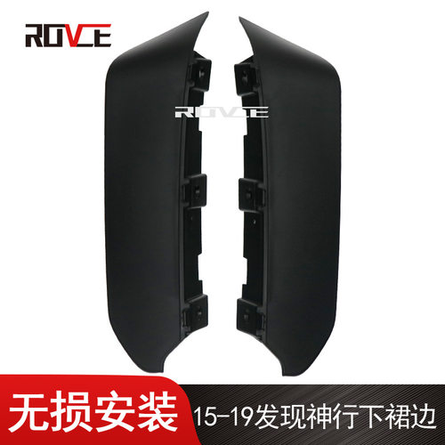 适用于2015-2019路虎发现神行下裙边扰流L538LR061249/LR061248