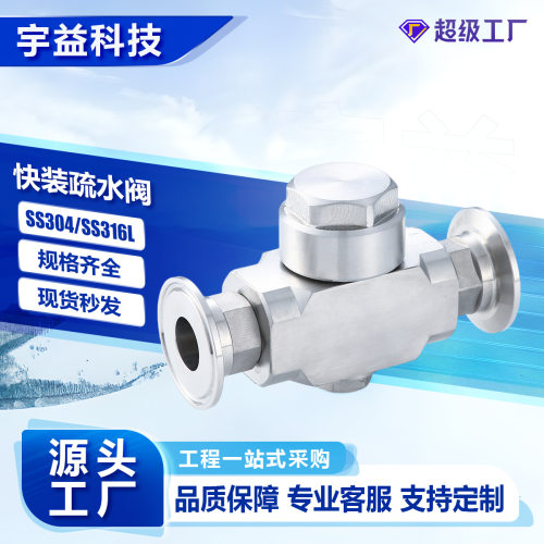 蒸汽疏水阀不锈钢SS304材质内螺纹热动力圆盘锻造快装疏水阀CS19H