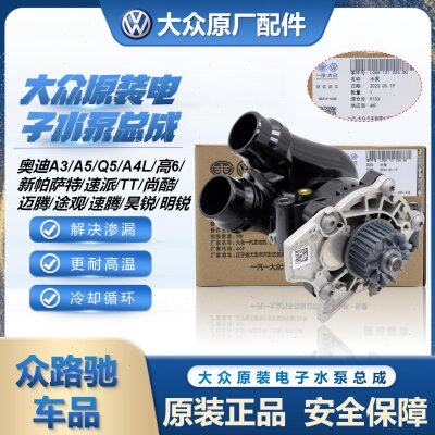 适配EA888新帕萨特途观L途昂迈腾速腾CCA4LQ5节温器电子水泵总成
