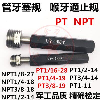 管螺纹塞规喉牙通止规锥度牙规量规NPT PT 1/8 1/4 3/8 1/2 3/4 1