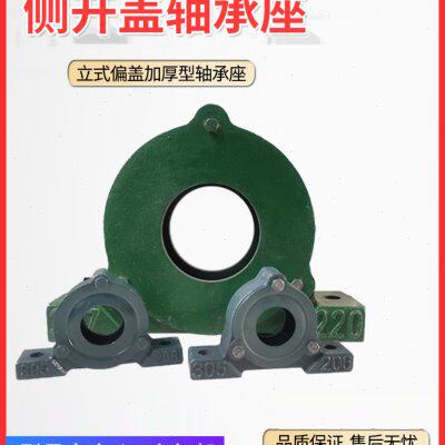 加厚立式侧开口偏盖轴承座瓦盒211 212 213 214 215 216 217 218