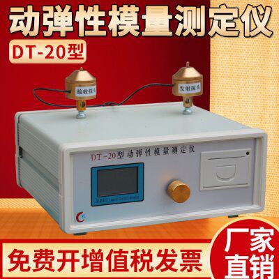 动弹性模量测定仪DT-20型混凝土耐久性动弹仪砼动弹模量检测仪