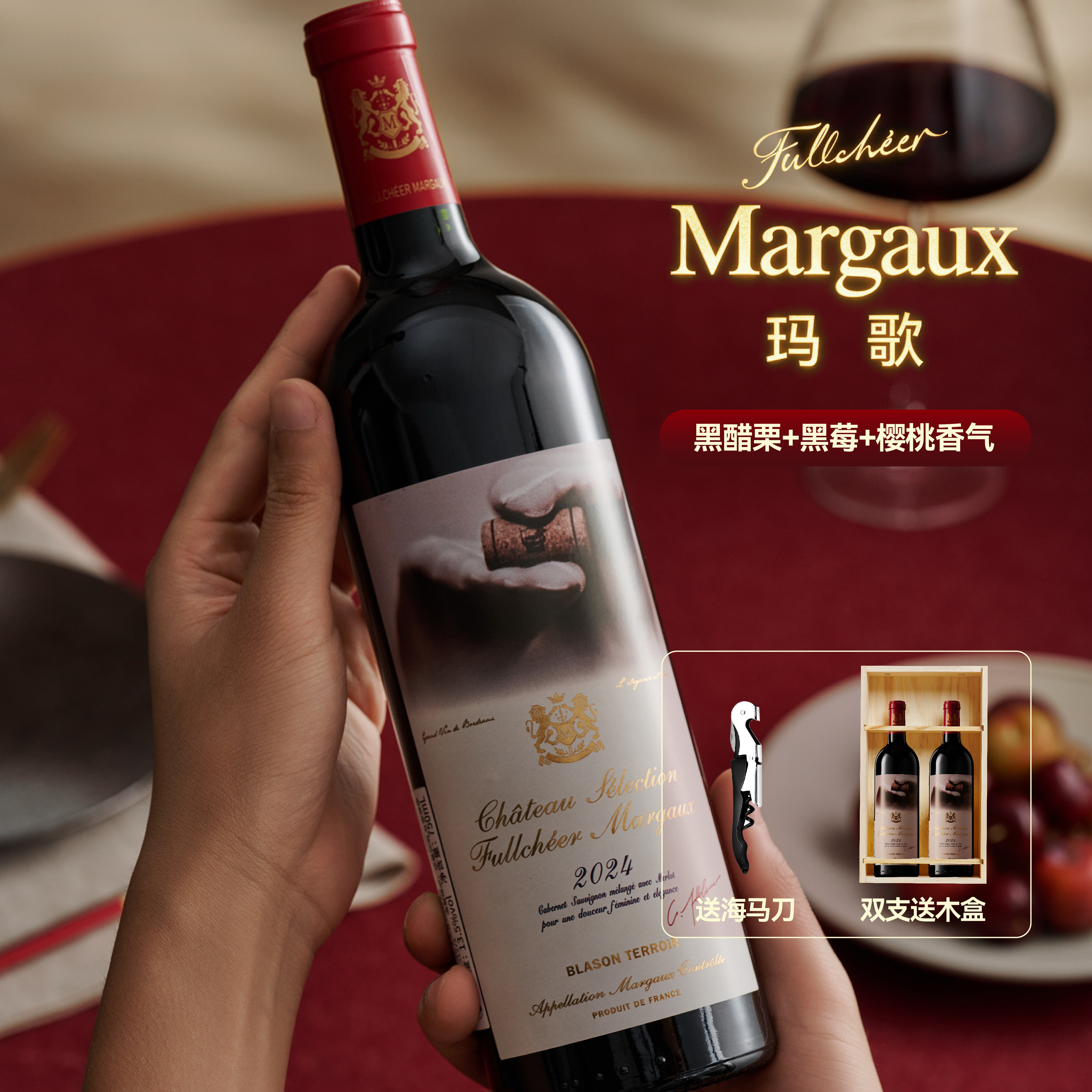 FULLCHEER/富澈 玛歌MARGAUX村庄甄选原瓶进口干红葡萄酒13&deg;
