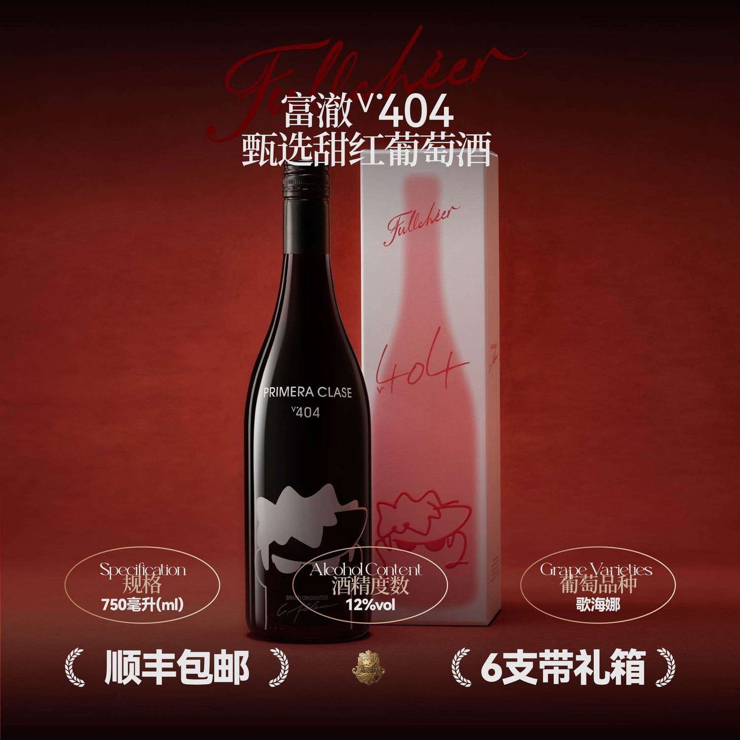 甜红葡萄酒歌海娜草莓芭乐樱桃香