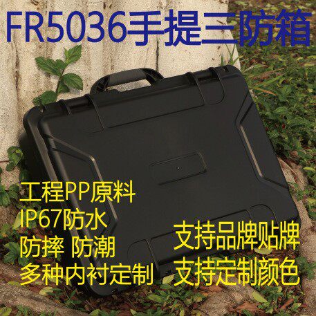 工程PP三防手提设备保护箱定制