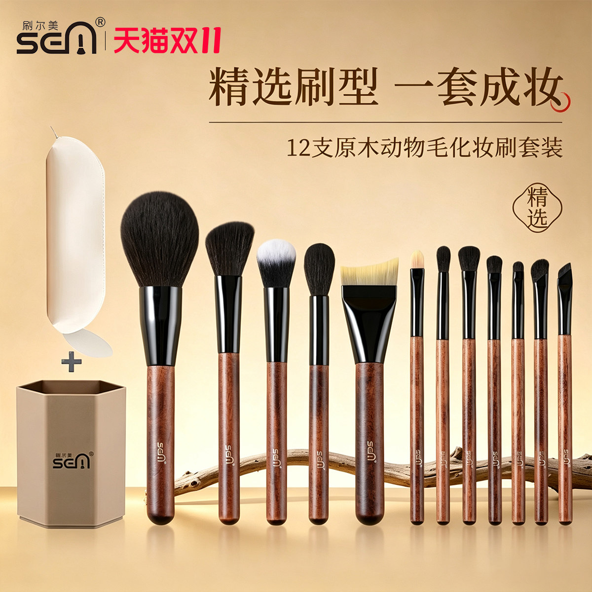 刷尔美动物毛化妆刷套装化妆师专用散粉眼影鼻影专业化妆工具12支