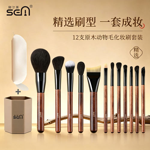刷尔美动物毛化妆刷套装化妆师专用散粉眼影鼻影专业化妆工具12支