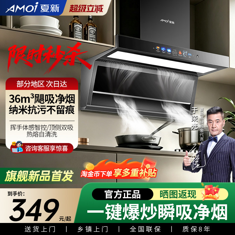 【夏新热销顶侧双吸】抽油烟机家用智能AI智控免拆自清洗省电吸力