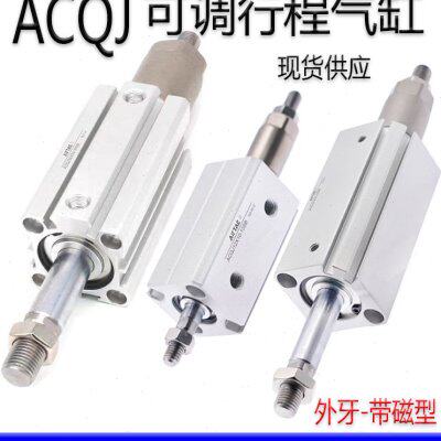 亚德客ACQJ16X15-10SB 12X20X25 63X30X35X40X50X75S带磁可调气缸