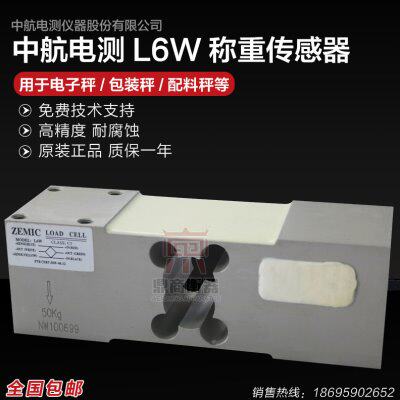 中航称重传感器L6W电子称重50/75/100/150/200/250/300/500/635kg