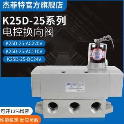 杰菲特电磁阀K25D-6-8-10-15-20-25-AC220V/DC24V/AC110V 华能JPC