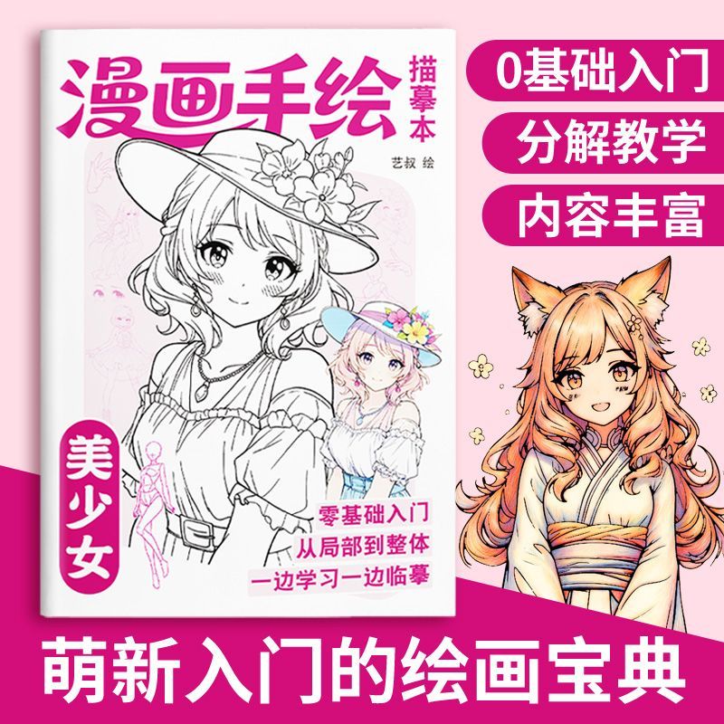 漫画手绘描摹本漫画美少女Q版国风人物浅印线稿临摹画册涂色绘本