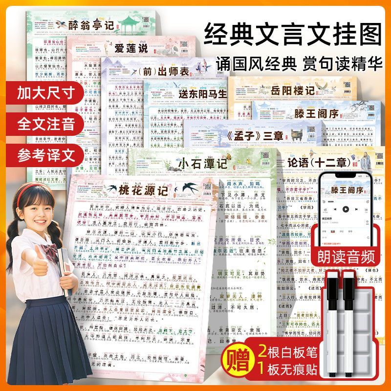 初中必背文言文挂图大字注音版