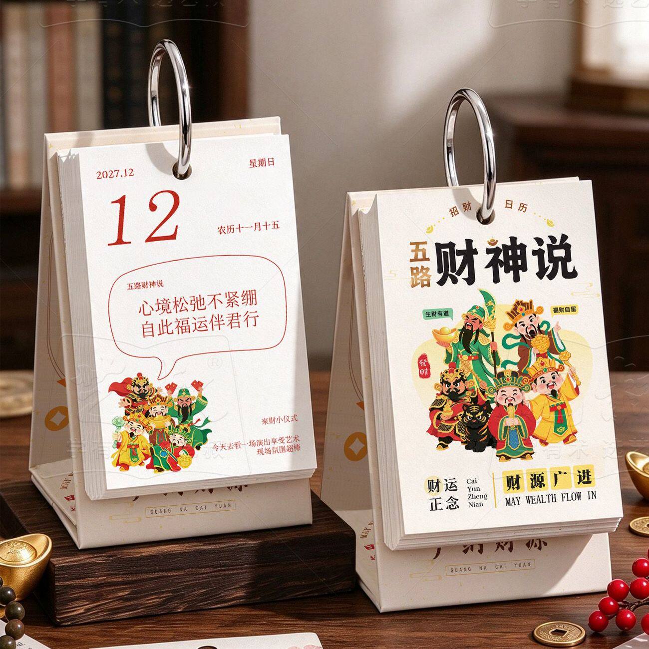 财神说2027招财台历每日计划