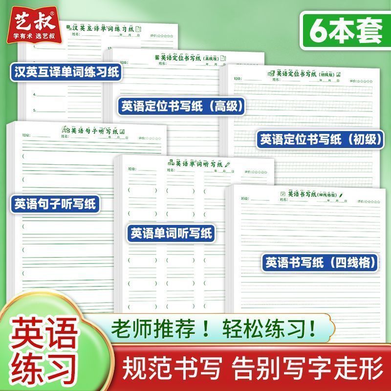 英语定位书写专用练字帖英语单词句子听写练习汉英互译专项训练纸