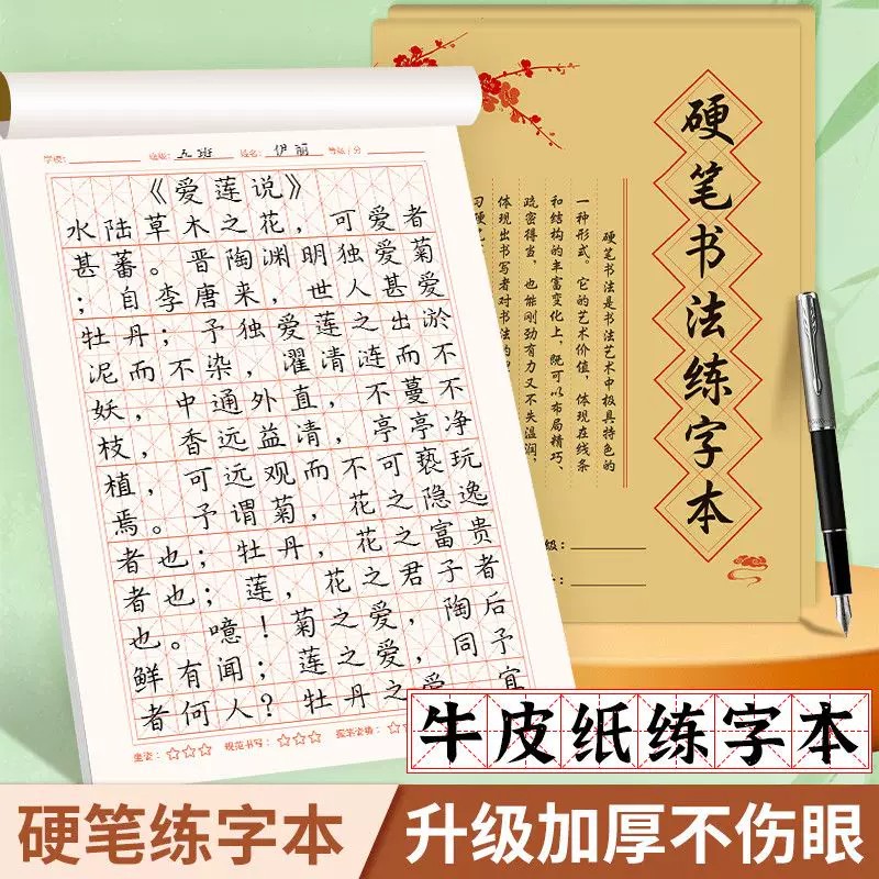 硬笔书法练字本加厚护眼纸张田字格米字格学生成人钢笔练字专用本
