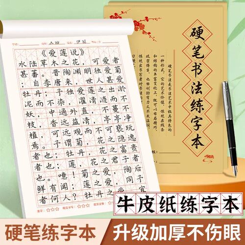 硬笔书法练字本加厚护眼纸张田字格米字格学生成人钢笔练字专用本