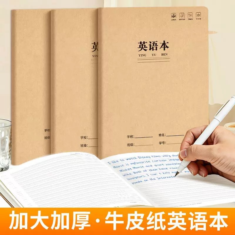 16K英语单词默写加厚护眼作业本