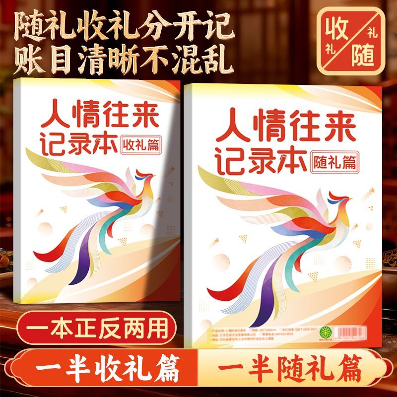 新款人情往来记录本收礼随礼一本两用登记礼薄随份子明细记账本