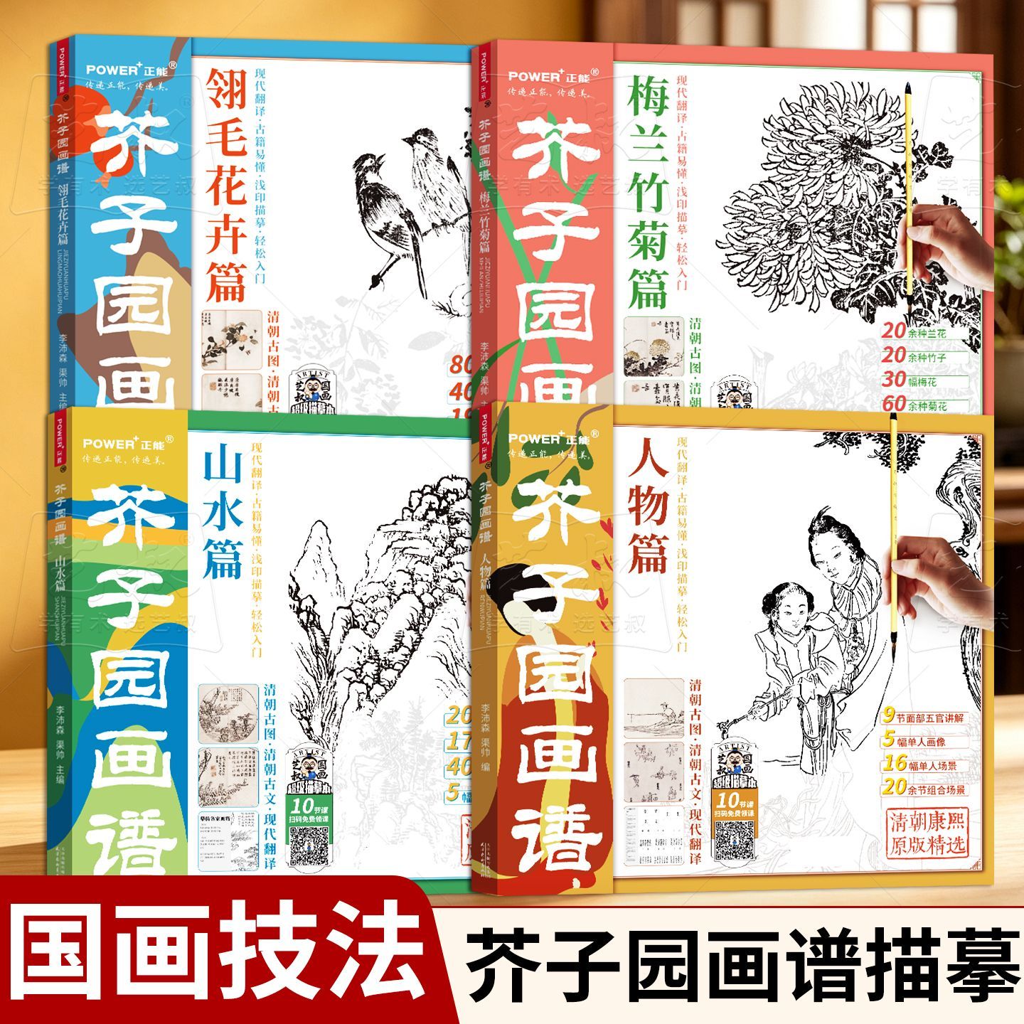 新版芥子园画谱全集山水人物等