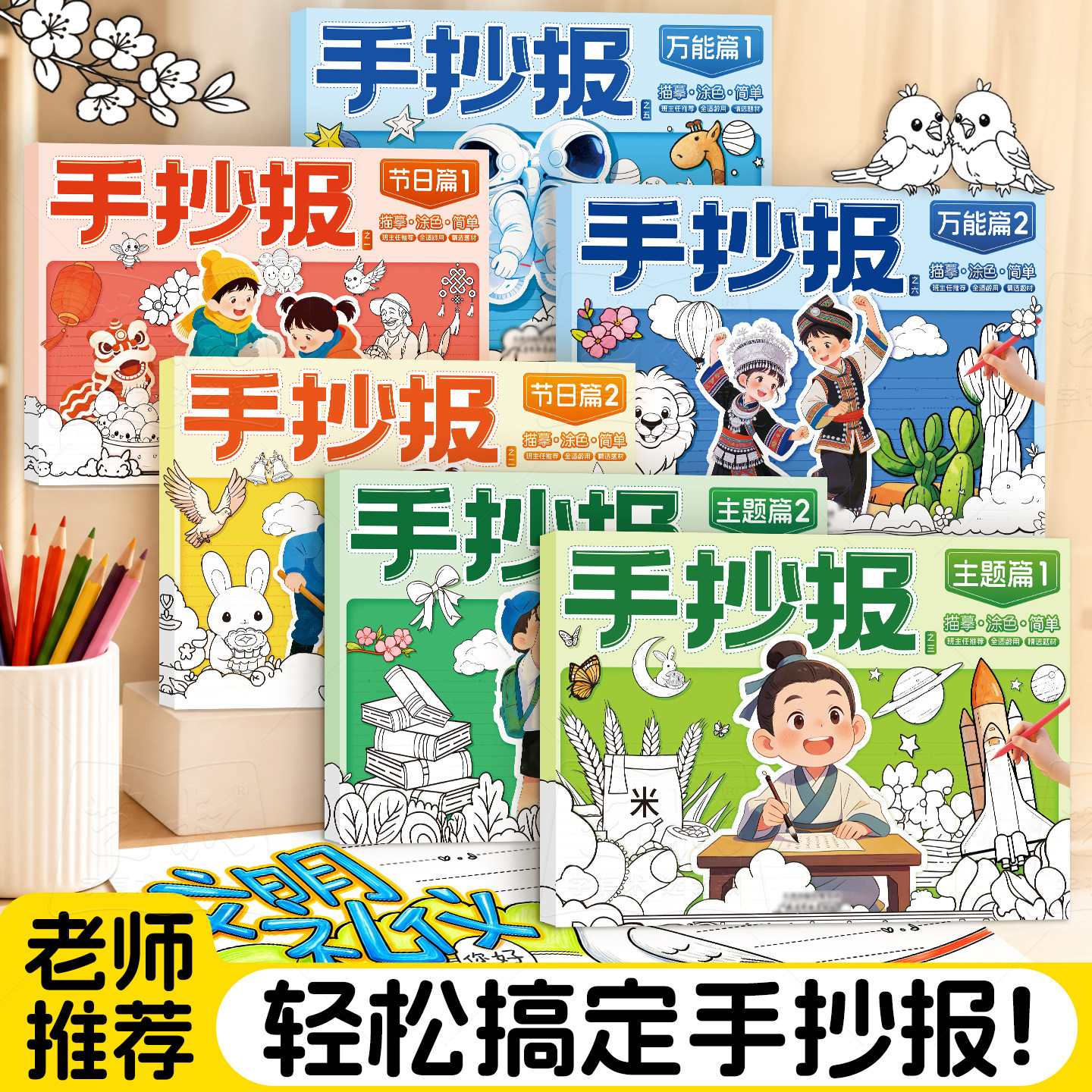 儿童手抄报绘画模板涂色本