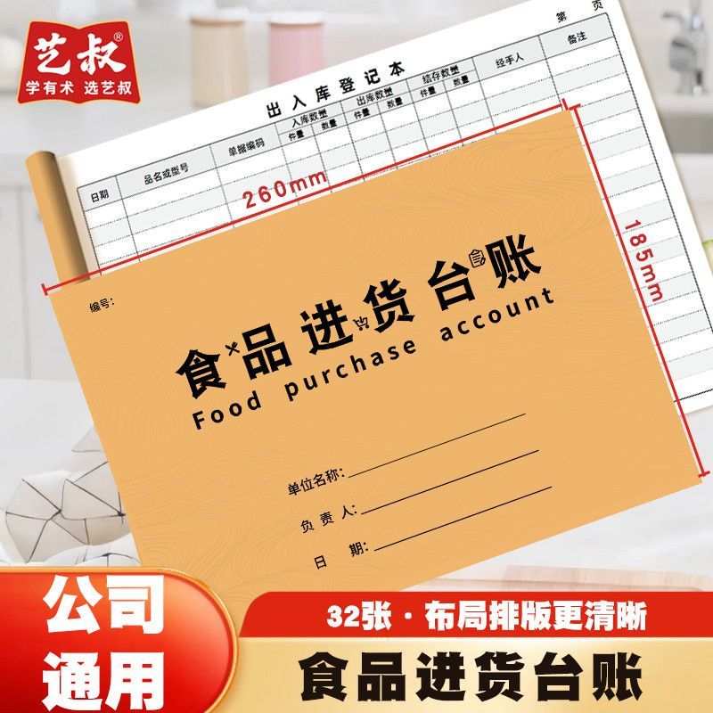 食品进货台账本餐饮超市食品进货台账登记表食品采购进货验收台账
