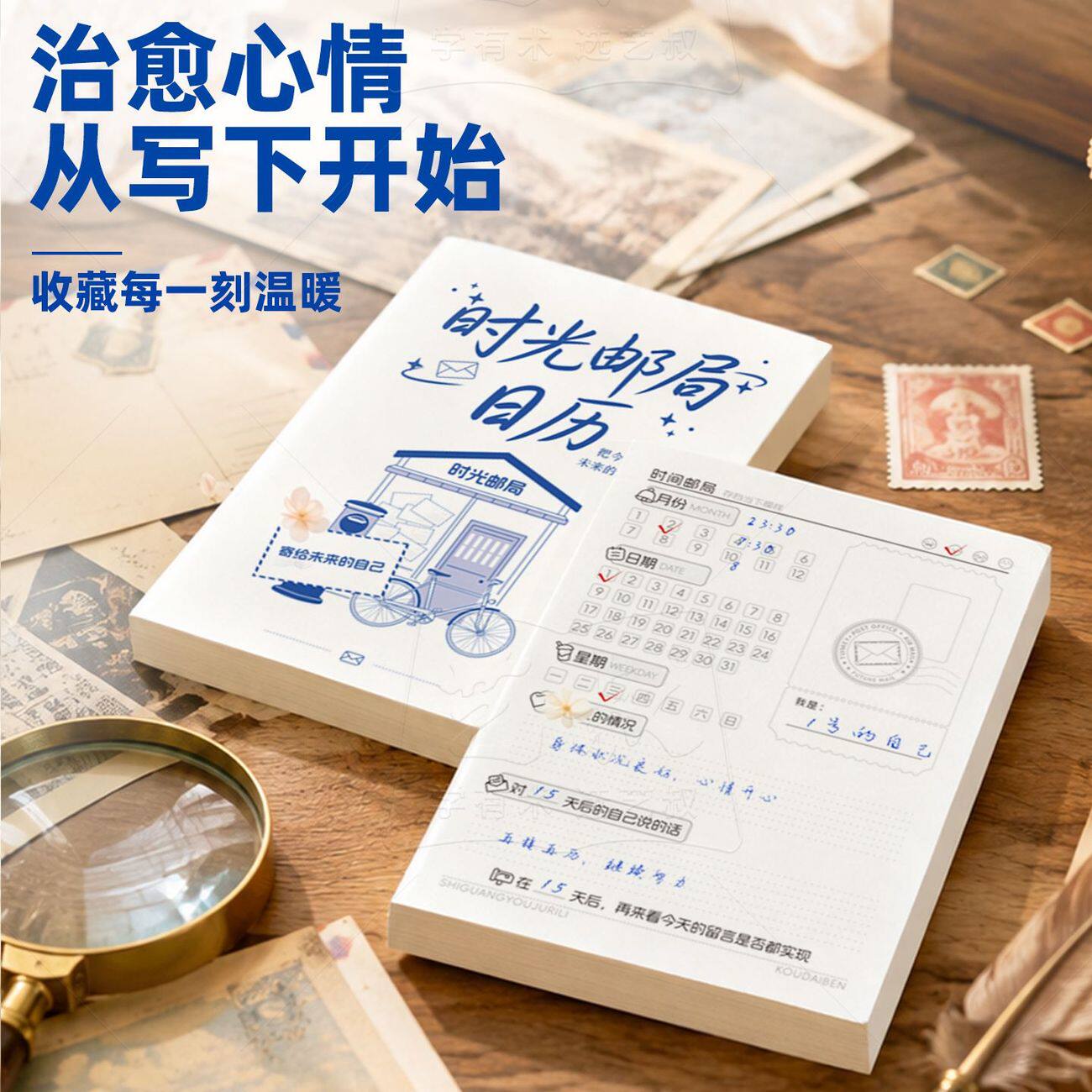 时光邮局A6可撕手账日历留言本