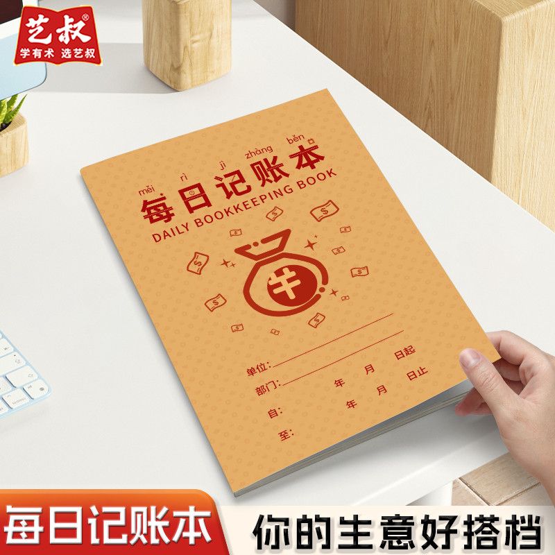 每日记账本收入支出流水明细记录本商用家用理财登记通用加厚账本