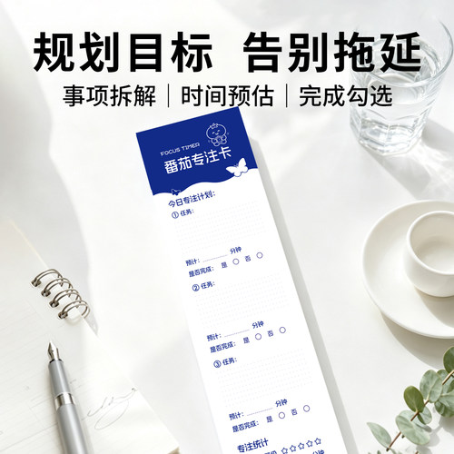 番茄专注每日清单便签卡