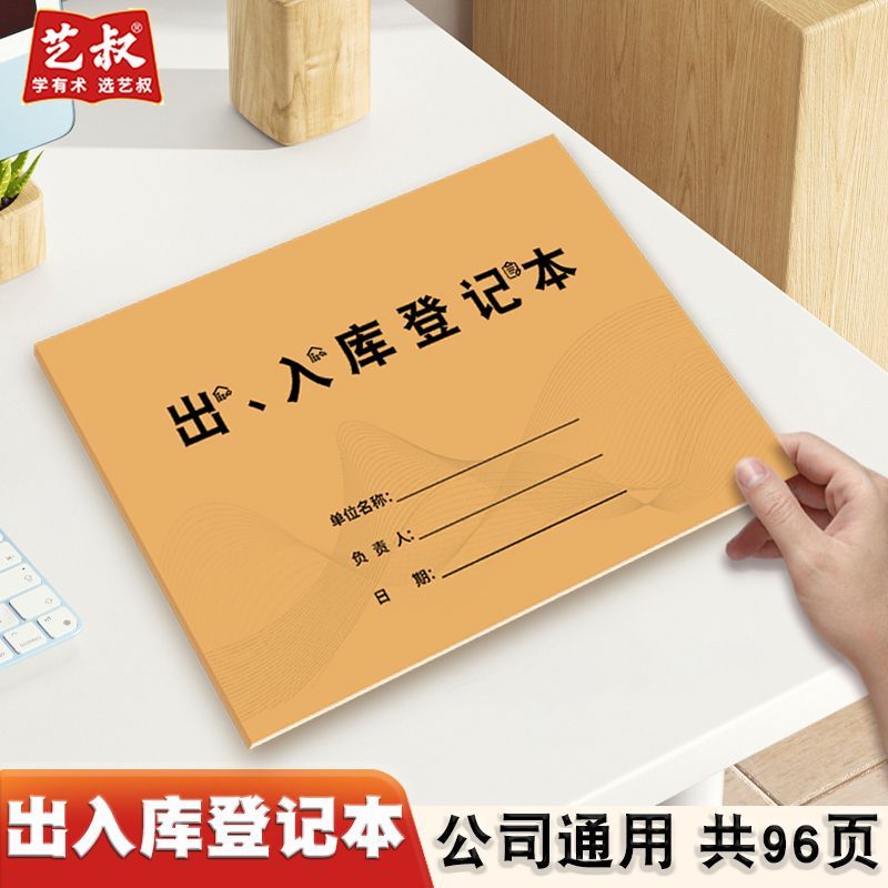 出入库登记本明细本仓库记账库房进出货单商品进销存账工作记录表