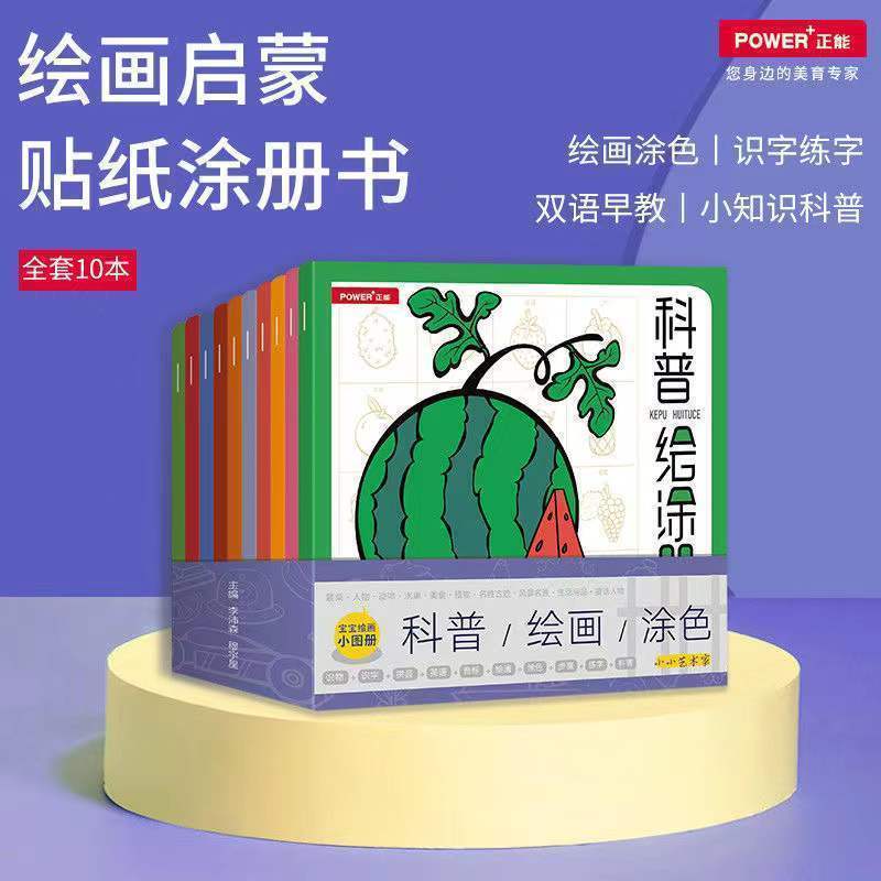 3-6岁儿童幼儿园控笔训练涂色绘画本 科普绘涂册儿童幼儿画画教材简笔画科普绘画启蒙美术教程 剪贴画
