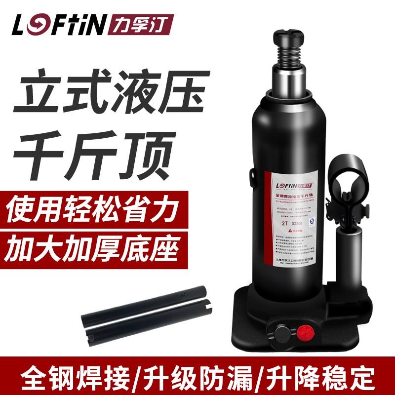 力孚汀工具立式液压千斤顶32吨3T5吨6吨轿车顶焊接全钢千斤顶50T