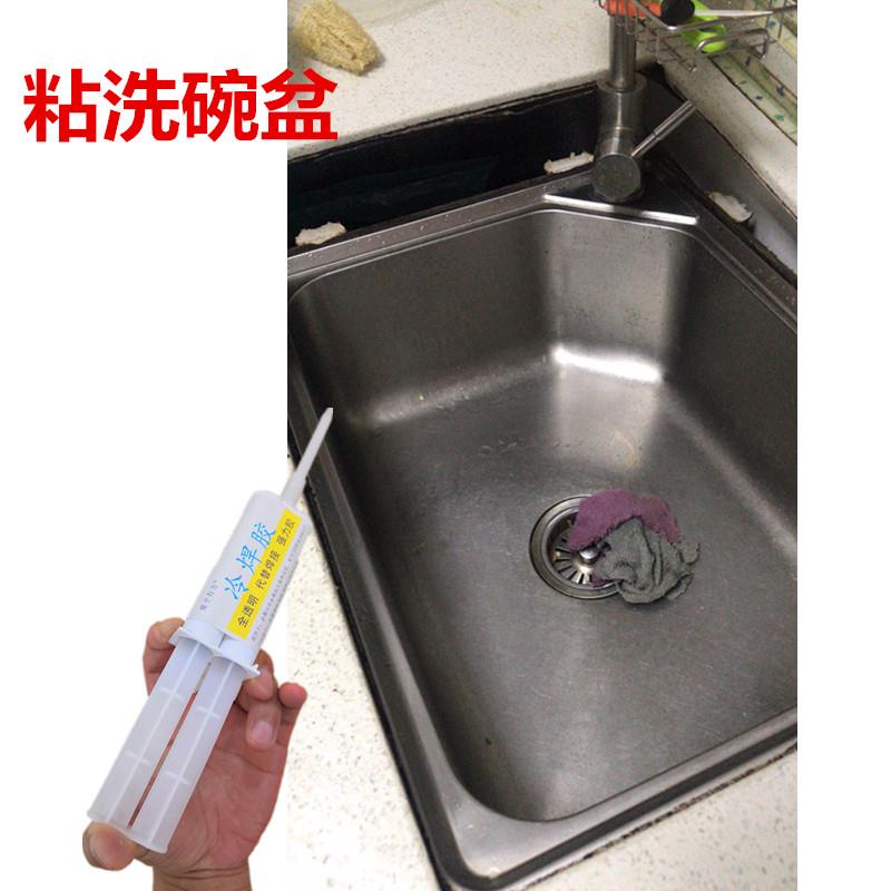 厨房不锈钢水槽脱落粘接专用胶水洗碗盆松脱补缝加固防水粘洗菜盆