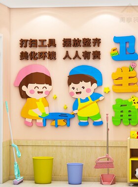 卫生图书角阅读区读书墙贴纸布置小学教室班级文化墙面装饰一年级