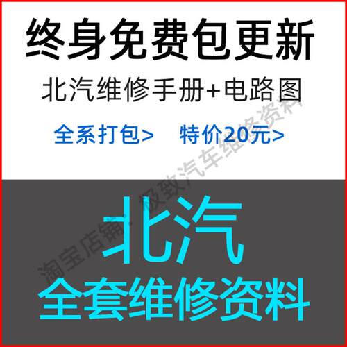 北汽维修手册电路图EV200绅宝D50 X55 X25威旺S50BJ40幻速S2S3 H2