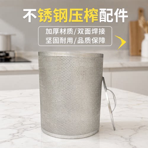 304不锈钢压榨机配件加厚双面焊接家用榨汁机滤网坚固耐用