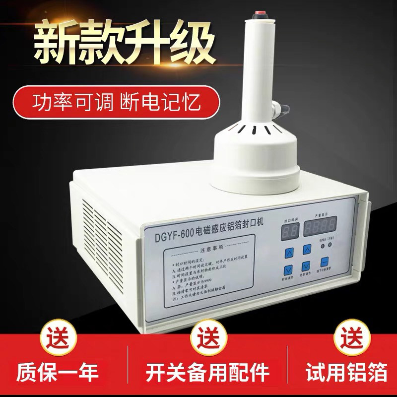 手持电磁感应封口机大口径蜂蜜塑料瓶玻璃瓶口瓶盖铝箔垫片封口机