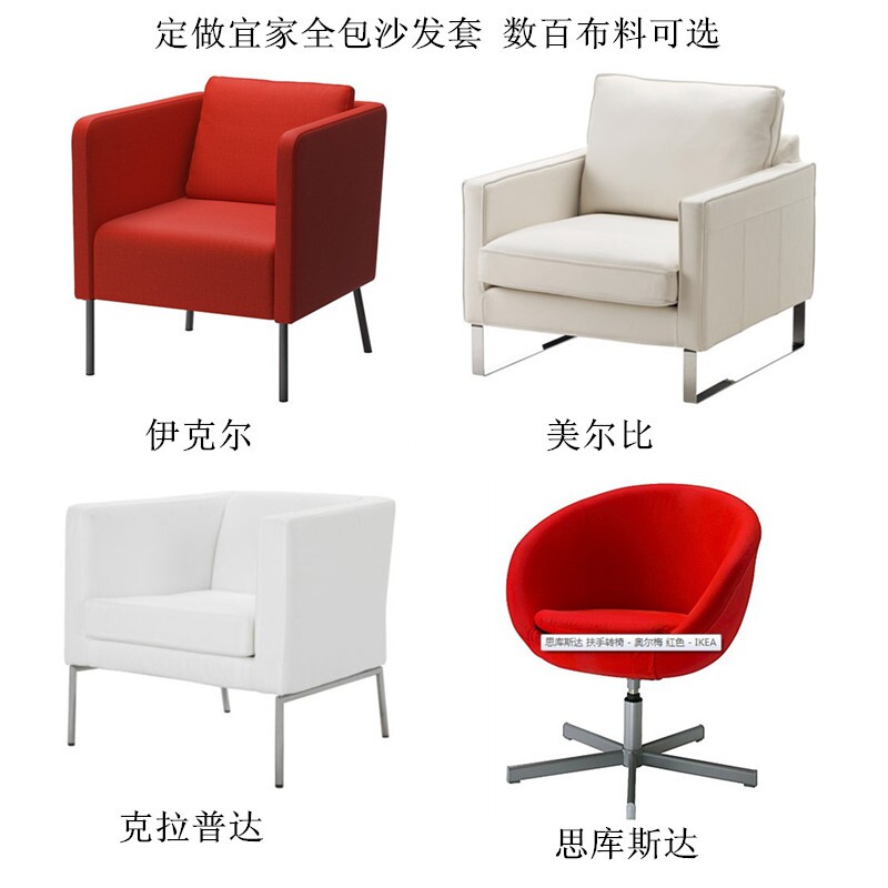 定做克拉普达美尔比单人沙发套定制伊克尔思库斯达尼尔斯扶手椅套
