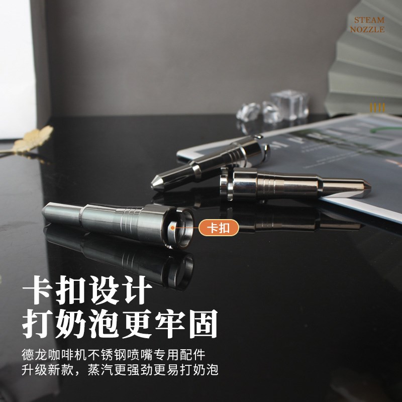 德龙EC680/685咖啡机蒸汽喷嘴奶泡一孔不锈钢嘴蒸汽喷头配件通用
