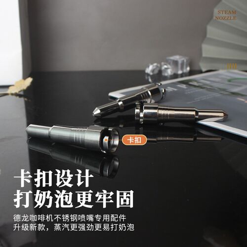 德龙EC680/685咖啡机蒸汽喷嘴奶泡一孔不锈钢嘴蒸汽喷头配件通用