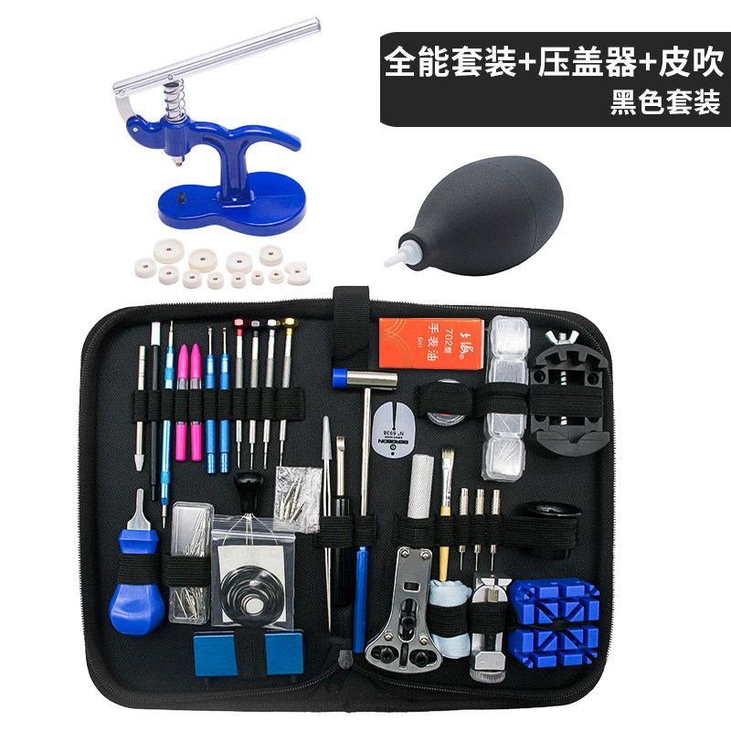 维修手表工具开表盖消磁器修表工具套装拆表带机械手表维修工具
