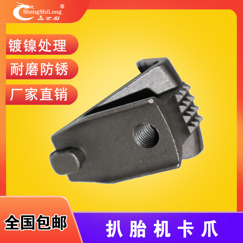 扒胎机卡爪HK-KZ 轮辋固定铁爪配件 汽保工具卡爪