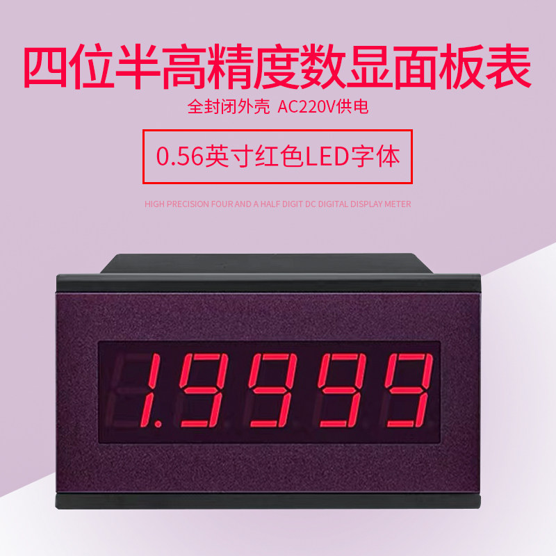 高精度数显4位半直流电压表电流显示220V隔离变压器供电智能仪表