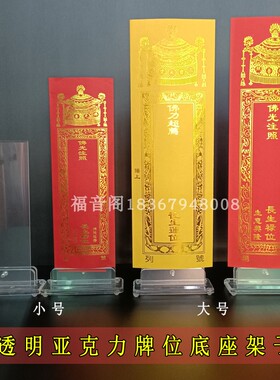 牌位纸展示架子双面透明亚克力纸牌位底托排位托大小号牌位板包邮
