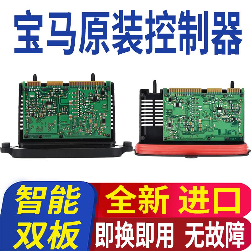 适用宝马X5大灯模块控制器F15疝气灯F85驱动氙气电脑板安定器总成