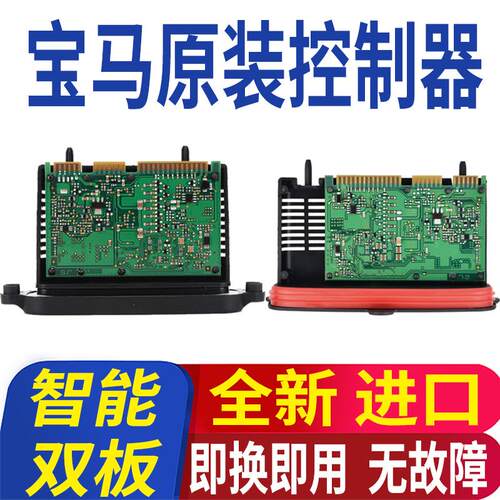 适用宝马X5大灯模块控制器F15疝气灯F85驱动氙气电脑板安定器总成