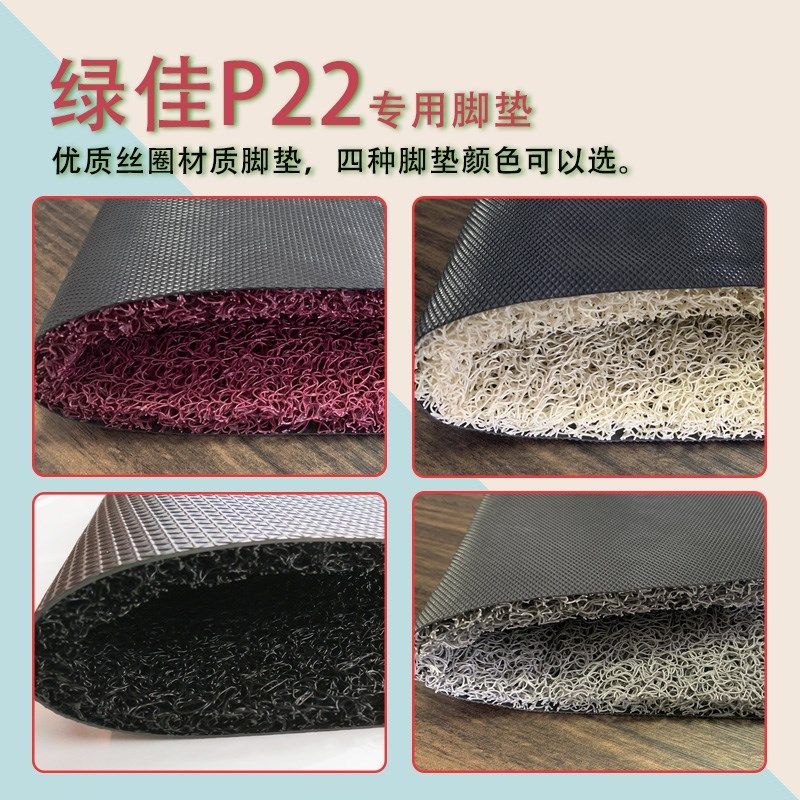 适用绿佳P22电动三轮车脚垫防滑专用厚丝圈耐磨脚踩踏板垫踏皮垫